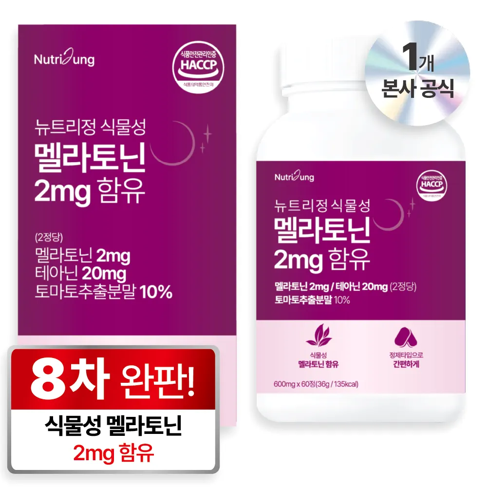 뉴트리정 식물성 멜라토닌 2mg