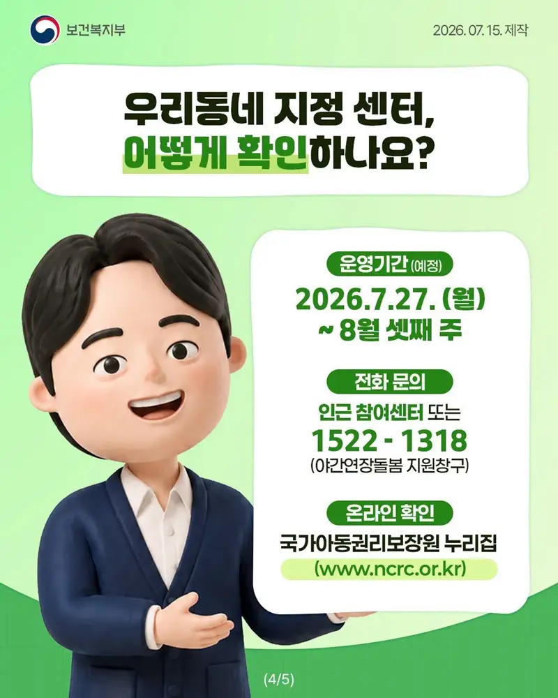 방학 기간 우리 아이 점심·저녁 끼니 걱정은 이제 그만!