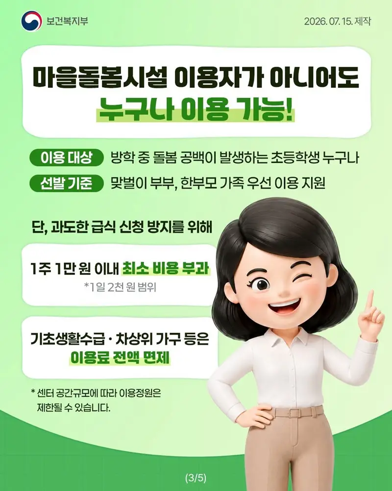 방학 기간 우리 아이 점심·저녁 끼니 걱정은 이제 그만!