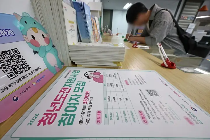 지난 4월 15일 서울 마포구 서울서부고용복지플러스센터에 청년 취업지원 관련 안내문이 놓여있다.(사진=저작권자(c) 연합뉴스, 무단 전재-재배포 금지)