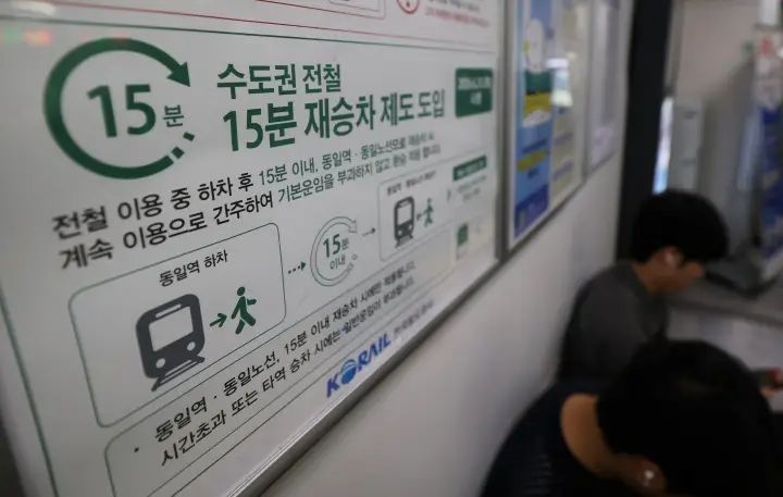 수도권 전철 15분 내 재탑승 시 기본운임 면제 제도가 시작된 20일 서울의 한 지하철역에 안내문이 붙어 있다. 2026.6.20.