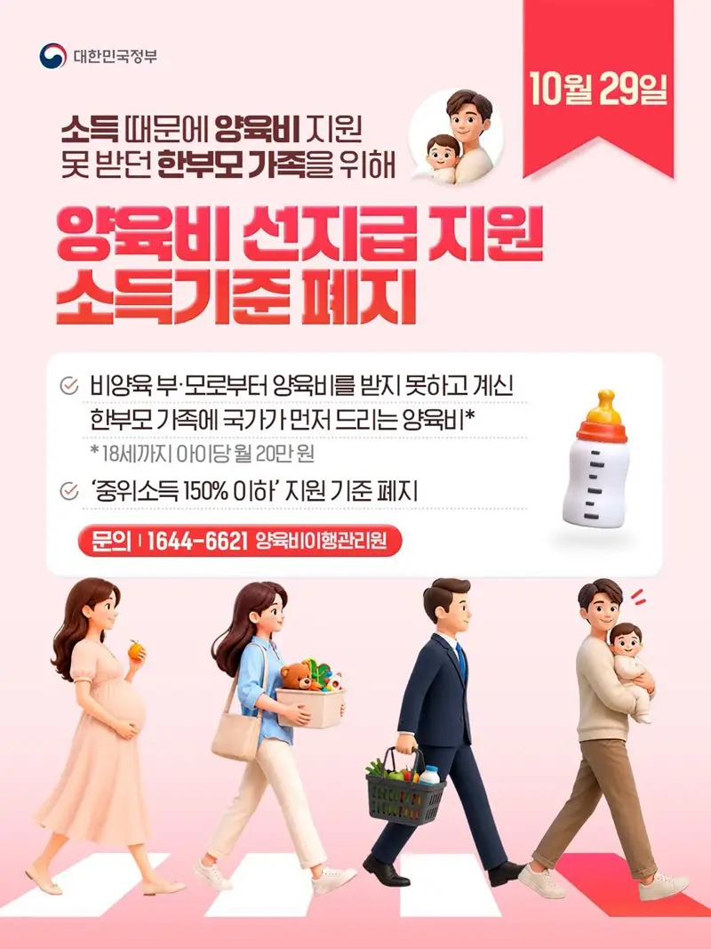 2026년 하반기 아이 키우는 부모를 위한 정책 변화 하단내용 참조