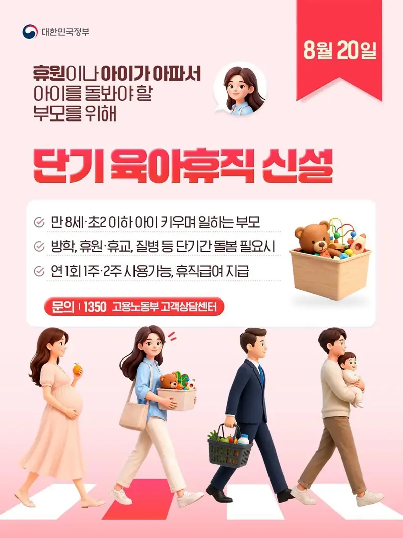 2026년 하반기 아이 키우는 부모를 위한 정책 변화 사진 3