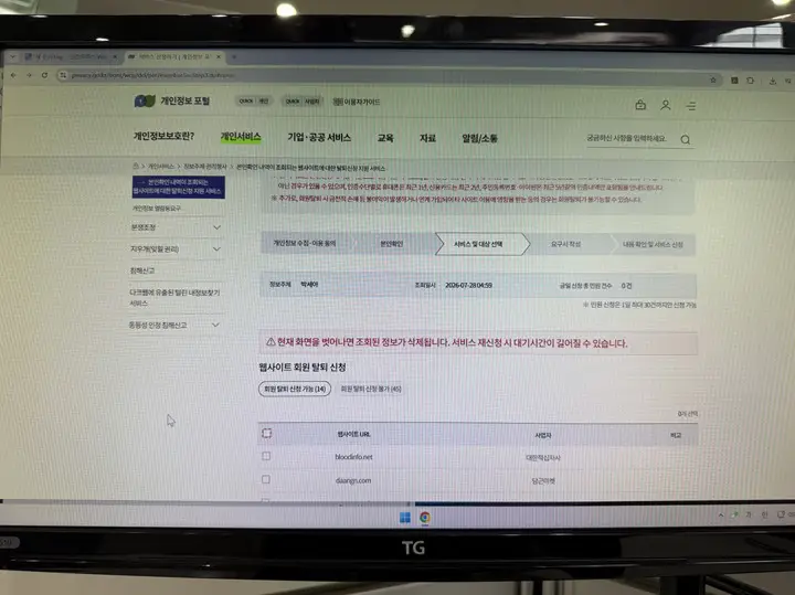웹사이트 회원 탈퇴 지원