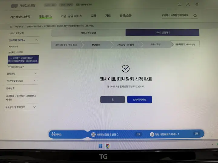 웹사이트 회원 탈퇴 지원