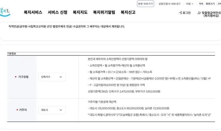 할머니의 '기초연금' 모의계산도 함께 시연해 보았다. (보건복지부 복지로 캡처)