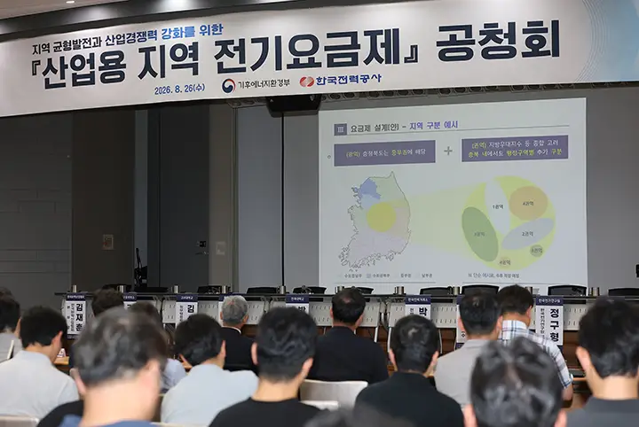 26일 서울 영등포구 한국전력공사 남서울본부에서 '산업용 지역 전기요금제' 공청회에서 참석자들이 발표를 지켜보고 있다.
